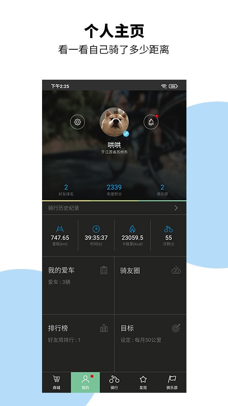 捷安特骑行APP下载最新版本