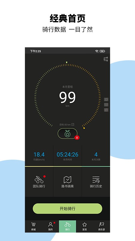 捷安特骑行最新版本截图1