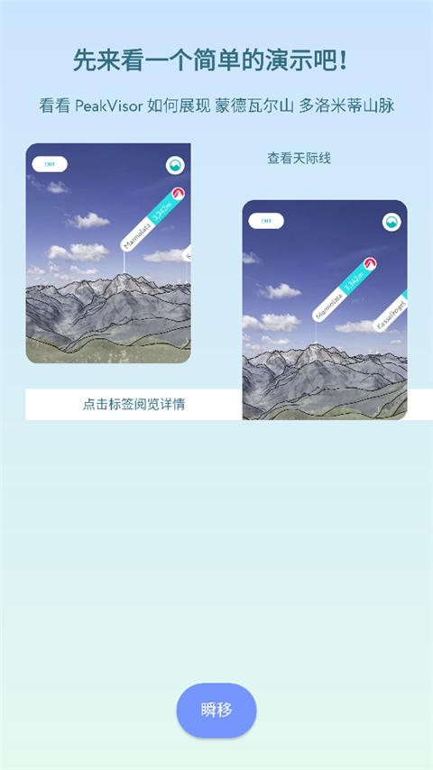 peakvisor中文版截图1