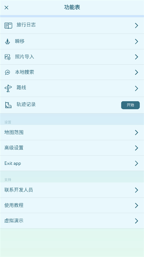 peakvisor中文版截图2