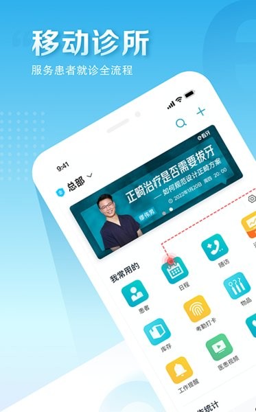 e看牙云口腔门诊管理系统截图1