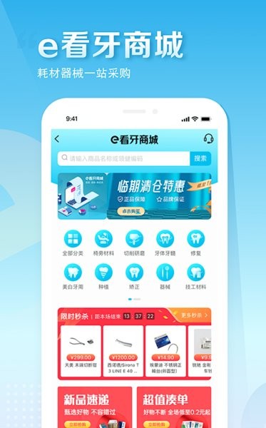 e看牙云口腔门诊管理系统截图4