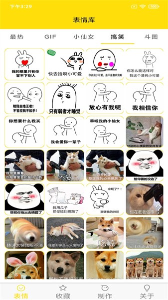 斗图表情制作手机软件截图1