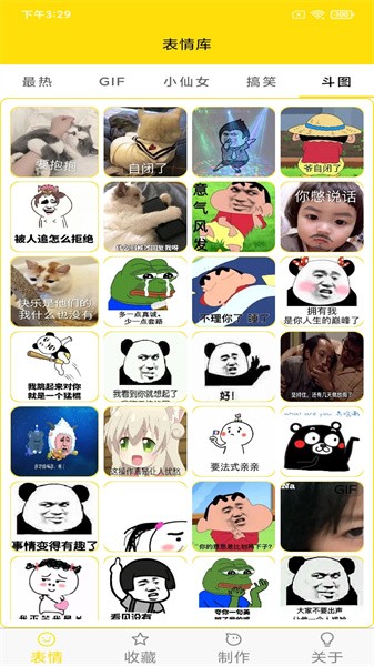 斗图表情制作手机软件截图3