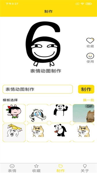 斗图表情制作手机软件截图4