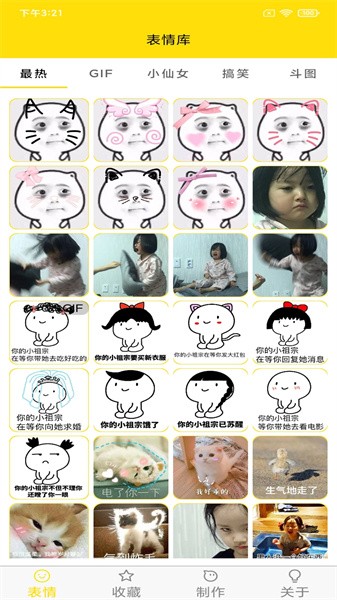 斗图表情制作手机软件截图5
