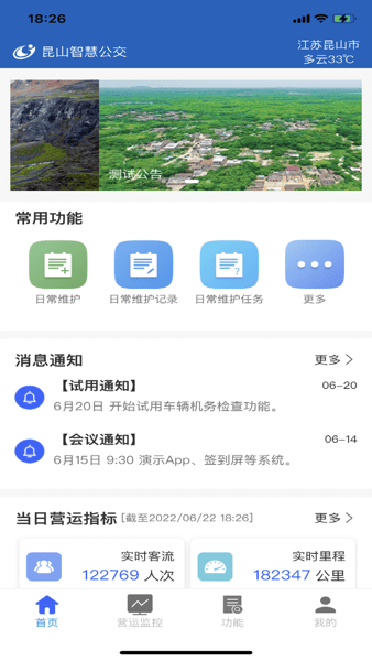 昆山智慧公交平台截图1