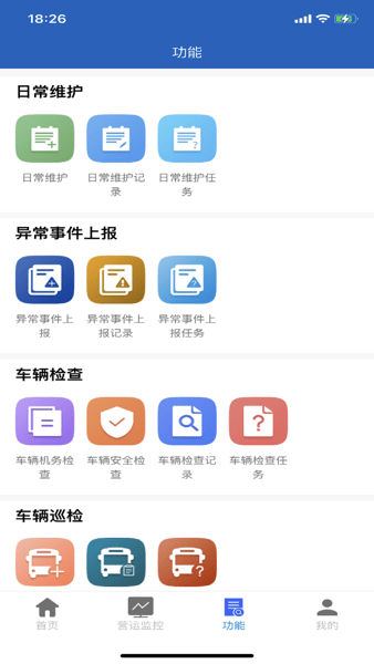 昆山智慧公交平台截图3