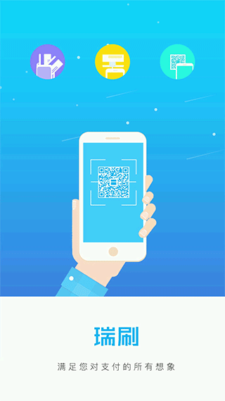 瑞刷app最新版本截图1