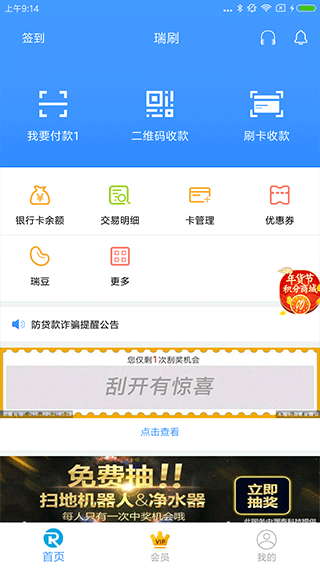 瑞刷app最新版本截图2