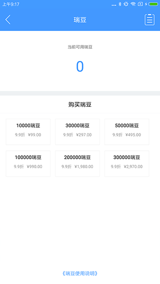 瑞刷app最新版本截图4