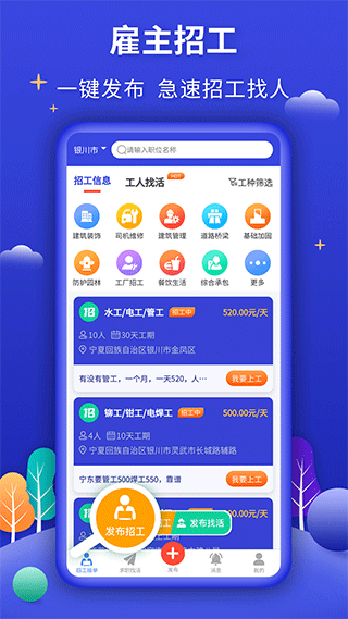 今日招工官方版截图1