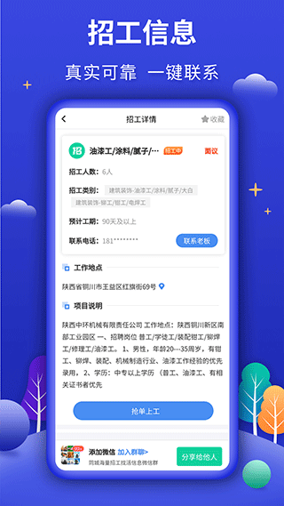 今日招工官方版截图2