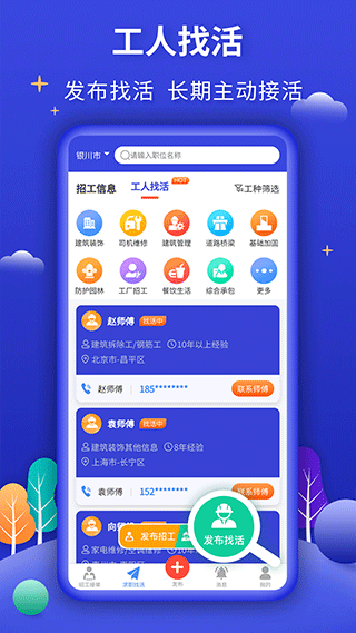 今日招工官方版截图3