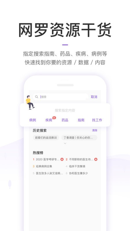 丁香园医学论坛app截图1