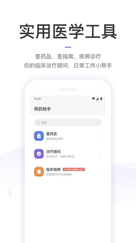 丁香园医学论坛app截图2