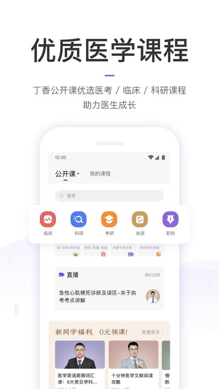 丁香园医学论坛app截图3