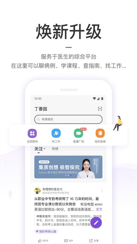 丁香园医学论坛app截图4