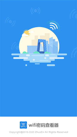 万能WiFi密码查看器app截图1