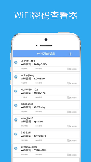 万能WiFi密码查看器app截图4