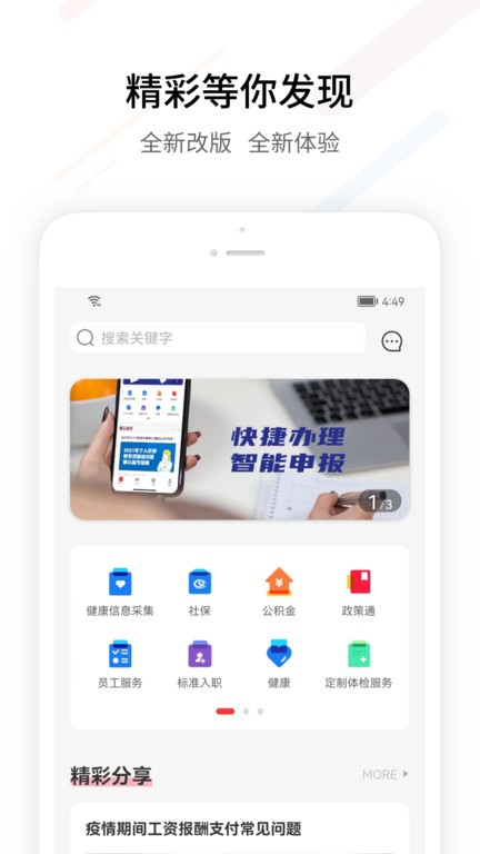 fesco员工自助服务平台官方客户端截图2