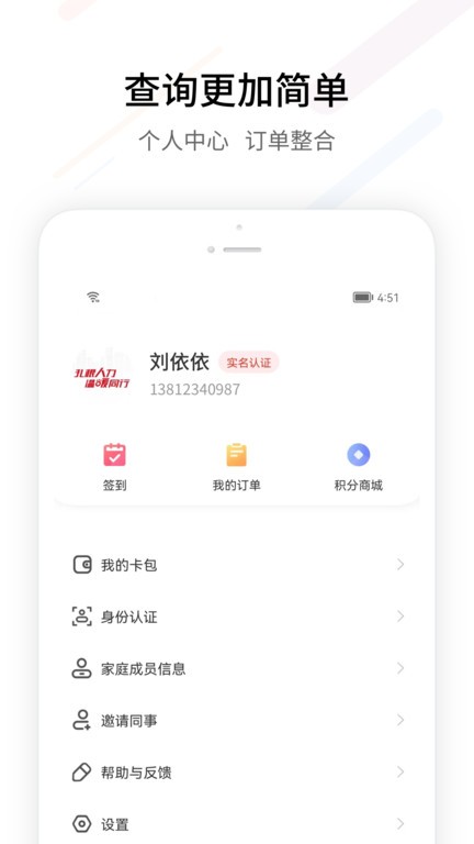 fesco员工自助服务平台官方客户端截图3