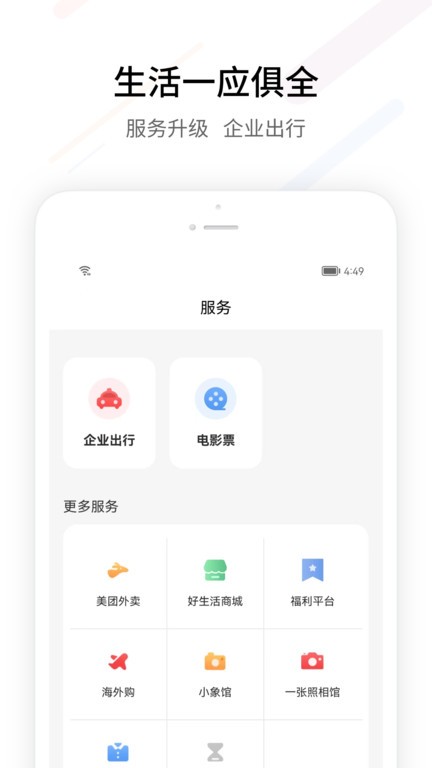 fesco员工自助服务平台官方客户端截图4