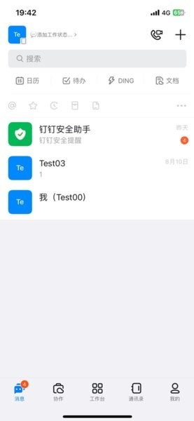 数智助手MiHotel截图1