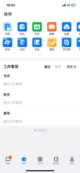 数智助手MiHotel截图2