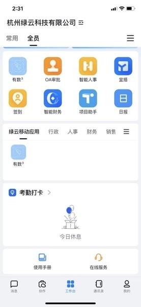 数智助手MiHotel截图3