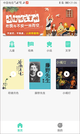 千声畅听app截图1