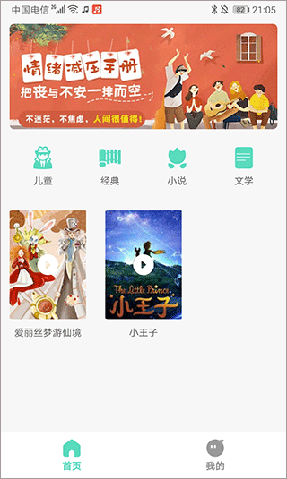 千声畅听app截图2