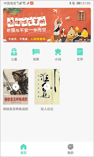 千声畅听app截图3