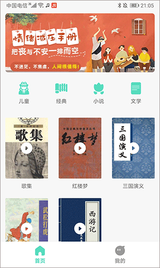 千声畅听app截图4
