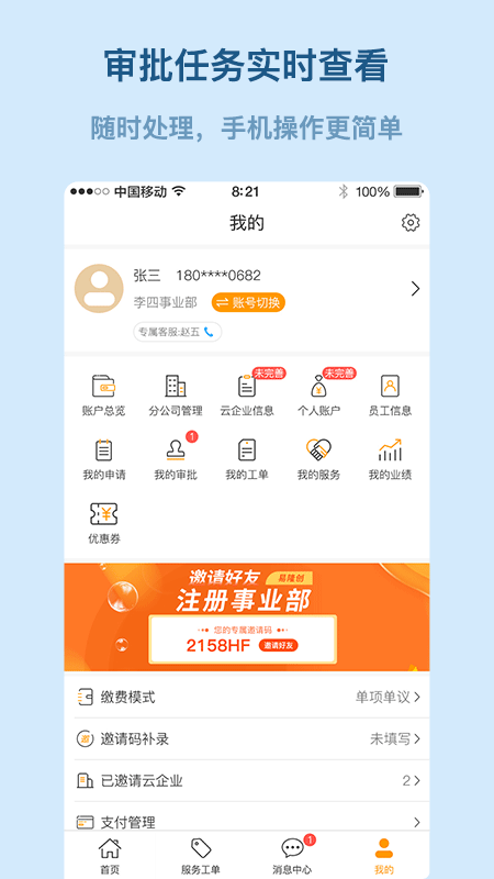 易隆创app截图2