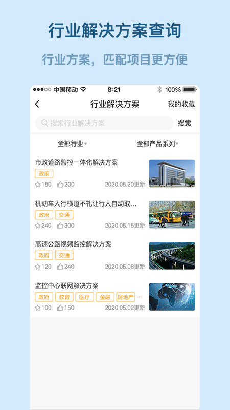 易隆创app截图3