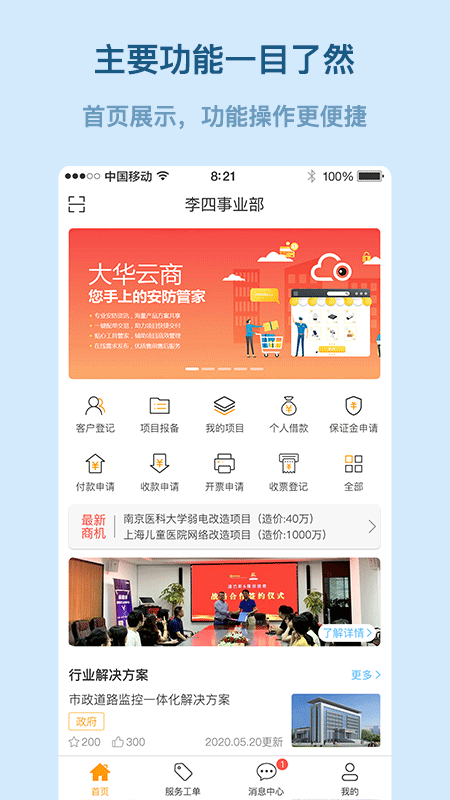 易隆创app截图4