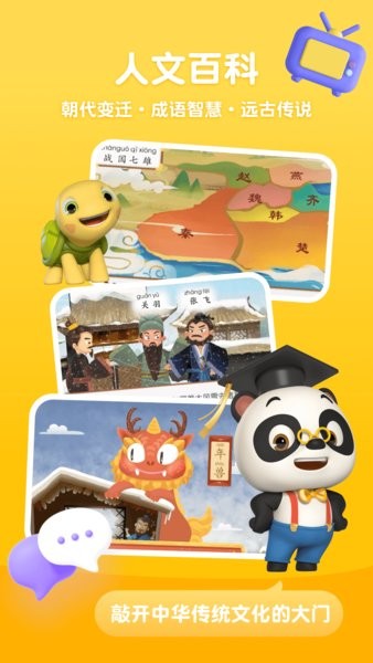 熊猫博士百科app官方下载
