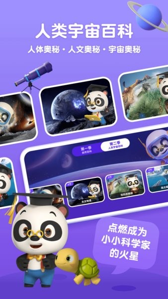 熊猫博士百科看世界截图3