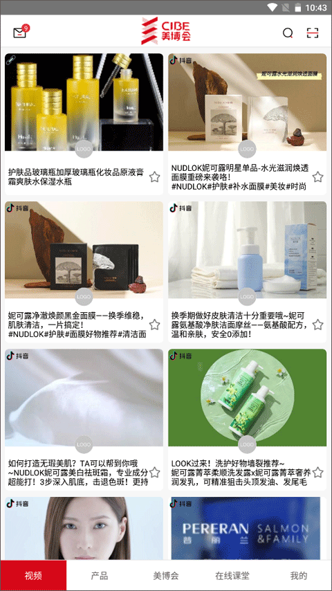 美博会app截图1