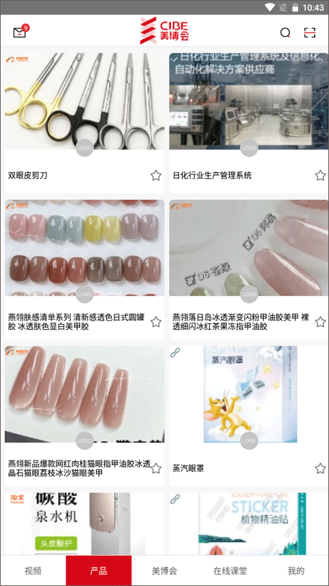 美博会app截图2