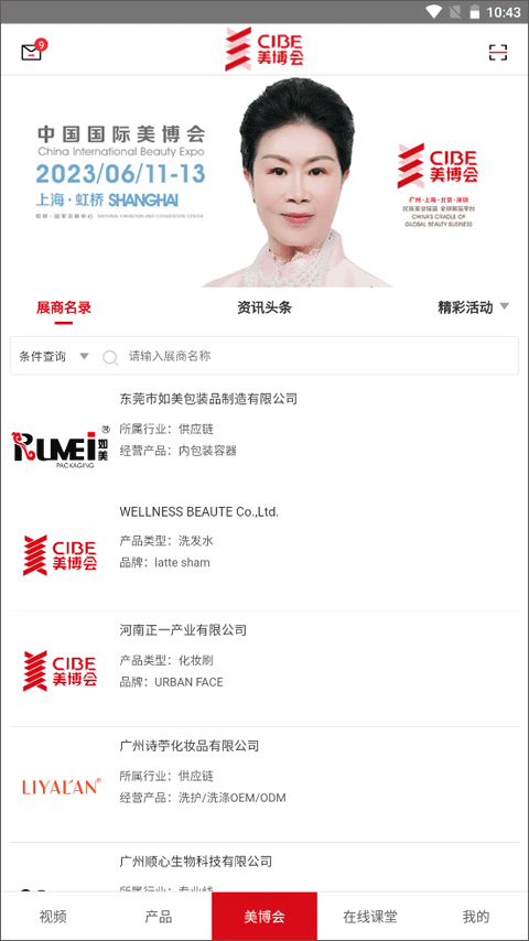 美博会app截图3