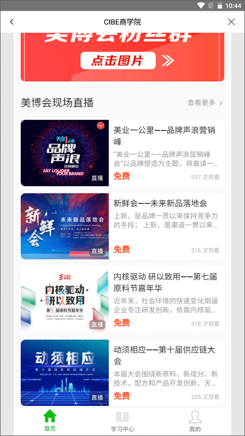 美博会app截图4