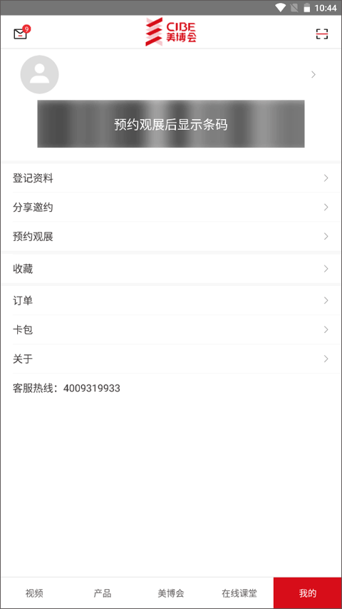 美博会app截图5