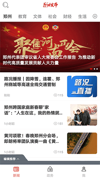 郑州发布官方app截图1