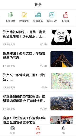 郑州发布官方app截图2
