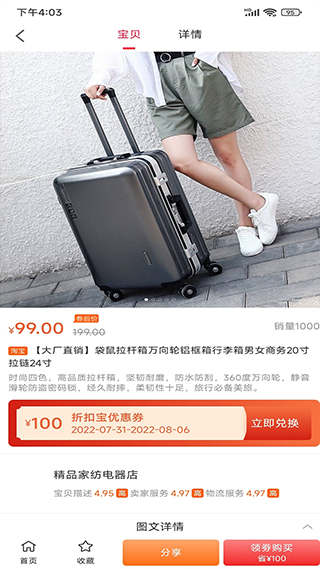 折扣宝app截图4