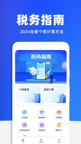 税务查询助手手机版截图1