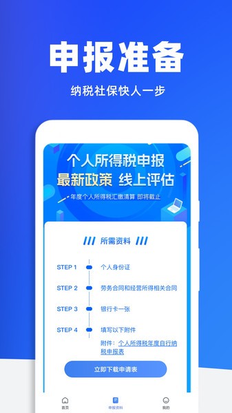 税务查询助手手机版截图3