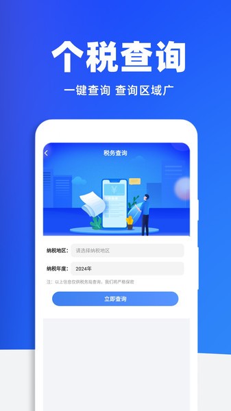 税务查询助手手机版截图4